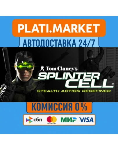 Tom Clancy's Splinter CellSTEAM GIFT ВСЕ РЕГИОНЫ АВТО
