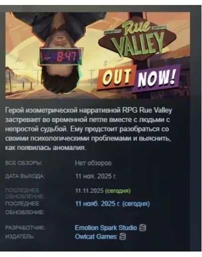 Rue Valley АВТОДОСТАВКА STEAM РОССИЯ