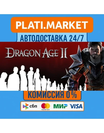 Dragon Age II: Ultimate EditionSTEAM GIFT ВСЕ РЕГИОНЫ Dragon Age II: Ultimate EditionSTEAM GIFT ВСЕ РЕГИОНЫ