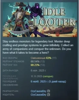 Idle Looter АВТОДОСТАВКА STEAM РОССИЯ Idle Looter АВТОДОСТАВКА STEAM РОССИЯ