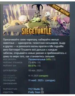 Siegeturtle АВТОДОСТАВКА STEAM РОССИЯ