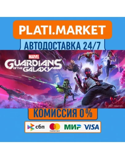 Marvel's Guardians of the GalaxySTEAM GIFT ВСЕ РЕГИОНЫ