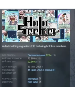 HoloSeeker АВТОДОСТАВКА STEAM РОССИЯ