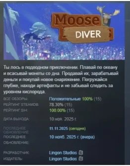 Moose Diver АВТОДОСТАВКА STEAM РОССИЯ