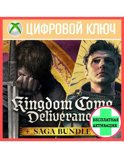 KINGDOM COME: DELIVERANCE SAGA BUNDLE XBOX + Б/А