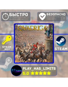 Qvadriga КЛЮЧ STEAM Global + РФ