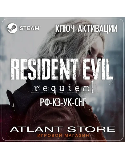 Resident Evil Requiem - Ключ Steam - РФ+КЗ+УК+СНГ