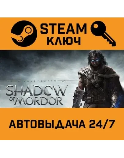 Middle-Earth: Shadow of Mordor. STEAM РФ,др.страны+по