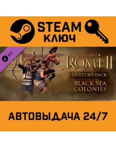 Total War: ROME II - Black Sea Colonies Culture Pack