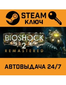 BioShock 2 Remastered. STEAM РФ,др.страны+подарок