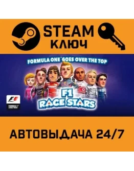 F1 Race Stars. STEAM РФ,др.страны+подарок