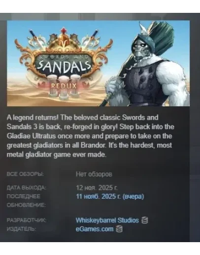 Swords and Sandals 3 Redux АВТОДОСТАВКА STEAM РОССИЯ