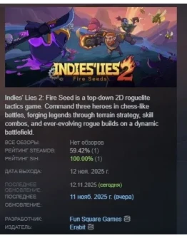 Indies' Lies 2: Fire Seed АВТОДОСТАВКА STEAM РОССИЯ