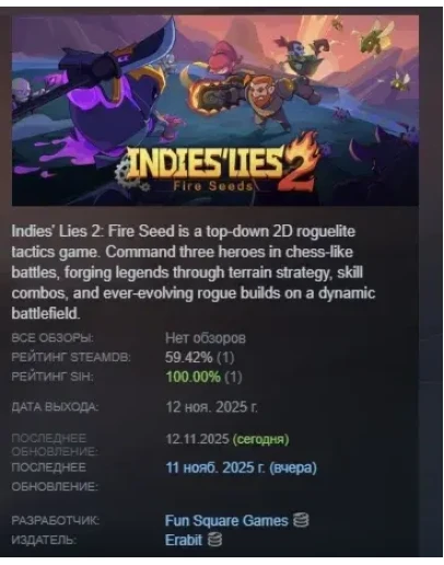 Indies' Lies 2: Fire Seed АВТОДОСТАВКА STEAM РОССИЯ