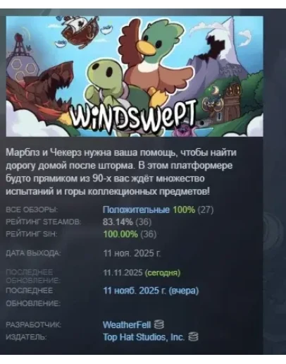 Windswept АВТОДОСТАВКА STEAM РОССИЯ Windswept АВТОДОСТАВКА STEAM РОССИЯ