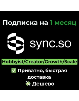 Подписка Sync.so Hobbyist/Creator/Growth 1 месяц