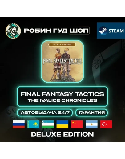 FINAL FANTASY TACTICS THE IVALICE CHRONICLES DELUXE ED