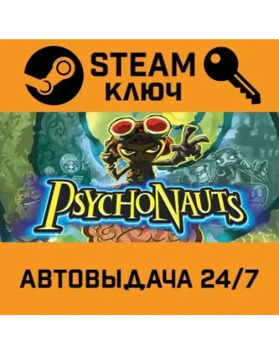 Psychonauts. STEAM РФ,др.страны+подарок