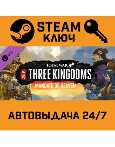 Total War: THREE KINGDOMS - Mandate of Heaven DLC. ST Total War: THREE KINGDOMS - Mandate of Heaven DLC. ST