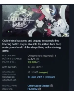 Million Depth АВТОДОСТАВКА STEAM РОССИЯ