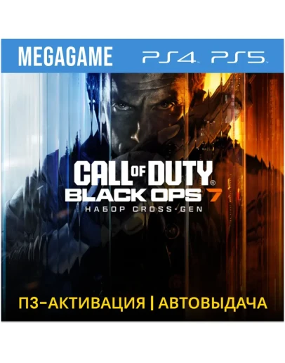 Call of Duty: Black Ops 7 (PS5/4/RU) П3-Активация Call of Duty: Black Ops 7 (PS5/4/RU) П3-Активация