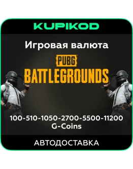 PUBG: BATTLEGROUNDS G-Coins STEAM ЛЮБОЙ РЕГИОН