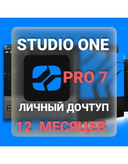 STUDIO ONE 7+ PROFESSIONAL HYBRID 12 МЕСЯЦЕВ
