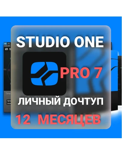 STUDIO ONE 7+ PROFESSIONAL HYBRID 12 МЕСЯЦЕВ