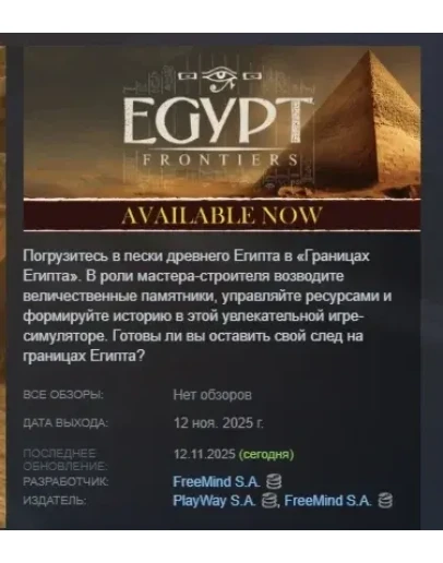 Egypt Frontiers АВТОДОСТАВКА STEAM РОССИЯ