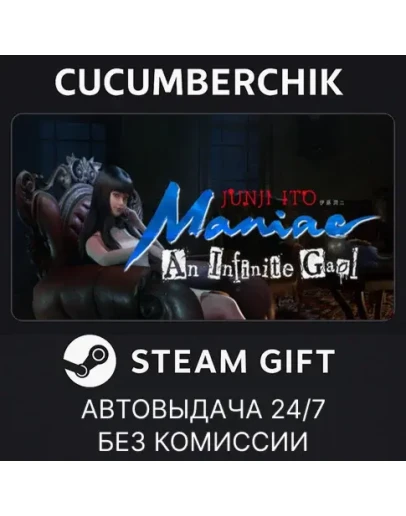 Junji Ito Maniac: An Infinite GaolSTEAM GIFTRU+МИР