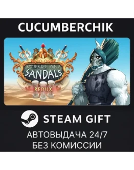 Swords and Sandals 3 ReduxSTEAM GIFT AUTORU+МИР