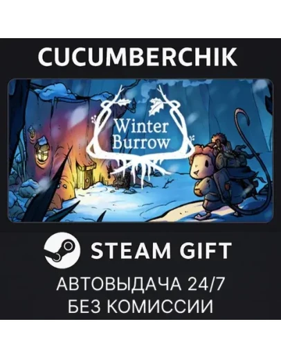 Winter BurrowSTEAM GIFT AUTORU+МИР
