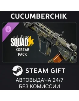 Squad Weapon Skins - Kobzar PackSTEAM GIFT AUTORU+МИР