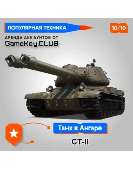 СТ-II В АНГАРЕ - МИР ТАНКОВ - LESTA.RU