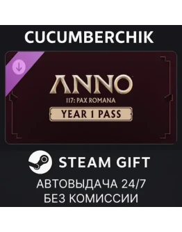 Anno 117: Pax Romana Year 1 PassSTEAM GIFTRU+МИР