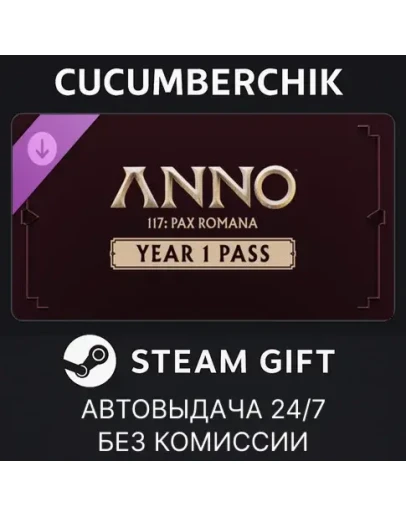 Anno 117: Pax Romana Year 1 PassSTEAM GIFTRU+МИР