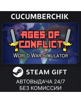 Ages of Conflict: World War SimulatorSTEAM GIFTRU+МИР