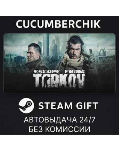 Escape from Tarkov - Left Behind EditionSTEAMRU+МИР