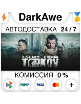 Побег из Таркова Standard +ВЫБОР РЕГИОНА STEAM