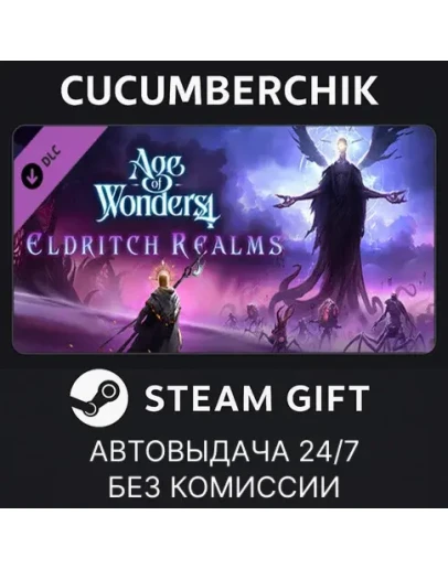 Age of Wonders 4: Eldritch RealmsSTEAM GIFTRU+МИР