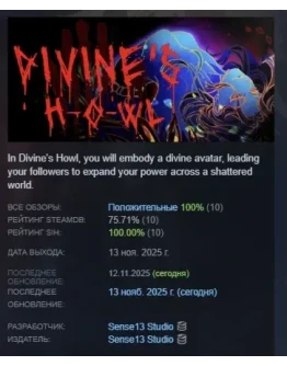 Divine's Howl АВТОДОСТАВКА STEAM РОССИЯ Divine's Howl АВТОДОСТАВКА STEAM РОССИЯ