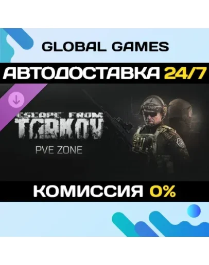 Escape from Tarkov: PVE Zone DLC STEAM АВТО