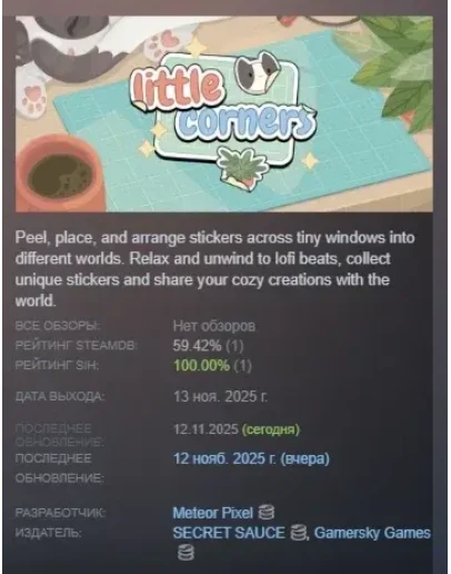 Little Corners АВТОДОСТАВКА STEAM РОССИЯ