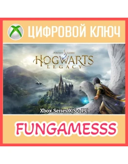 Hogwarts Legacy Xbox Series XS Version +ПК КЛЮЧ + Б/А