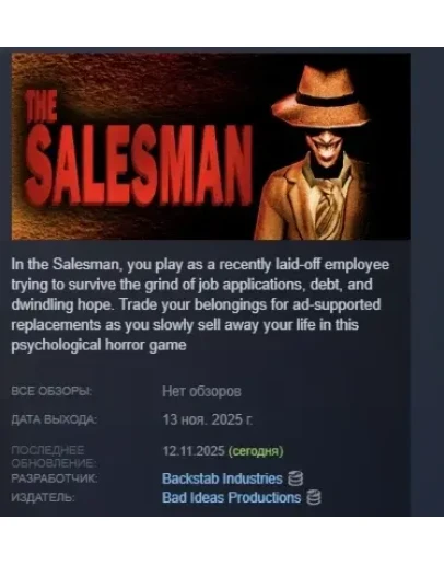The Salesman АВТОДОСТАВКА STEAM РОССИЯ