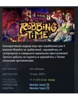 Robbing Time АВТОДОСТАВКА STEAM РОССИЯ