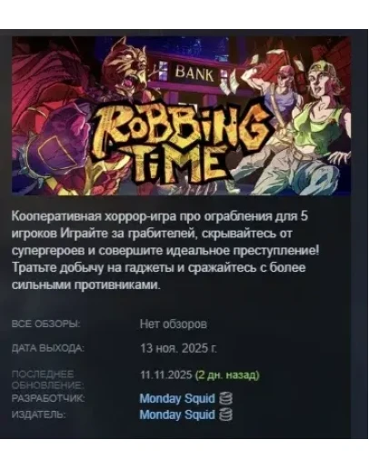 Robbing Time АВТОДОСТАВКА STEAM РОССИЯ