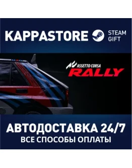 Assetto Corsa Rally Steam АВТОДОСТАВКА RU/BY/KZ/UA