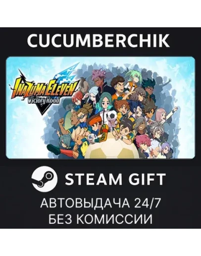 INAZUMA ELEVEN: Victory RoadSTEAM GIFT AUTORU+МИР INAZUMA ELEVEN: Victory RoadSTEAM GIFT AUTORU+МИР