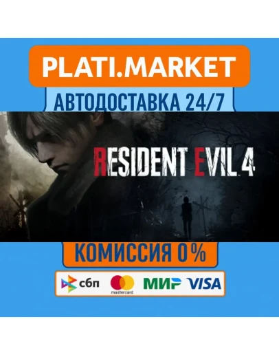 Resident Evil 4STEAM GIFT ВСЕ РЕГИОНЫ АВТО 0